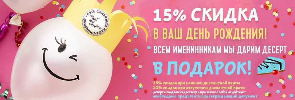 День Рождения