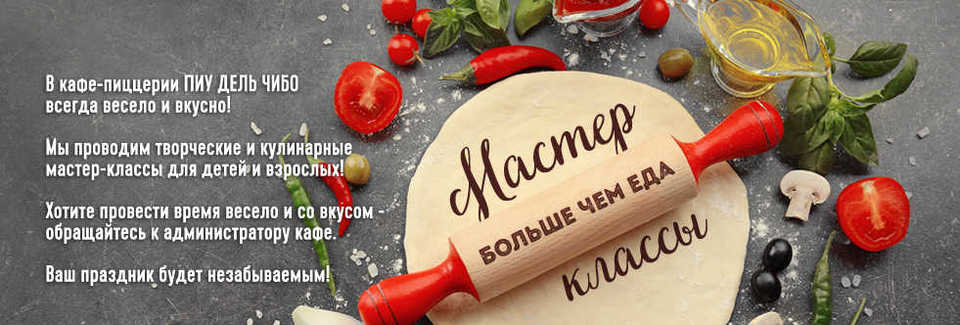 Мастер Класс