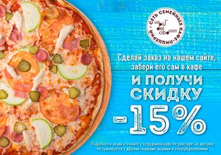 Получи скидку 15%