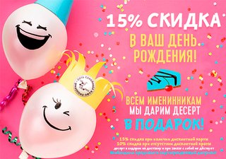 День Рождения