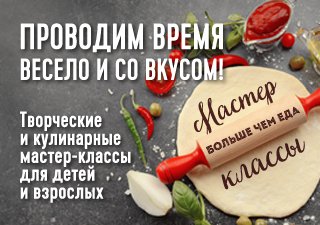 Мастер Класс